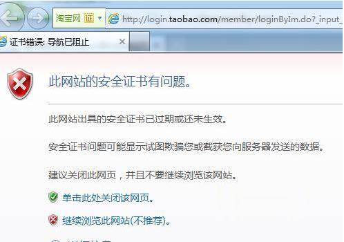 打開網(wǎng)頁(yè)時(shí)提示此網(wǎng)站的安全證書有問題怎么辦