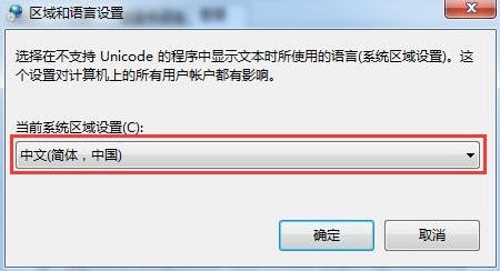 win7系統(tǒng)文字出現(xiàn)亂碼的解決辦法