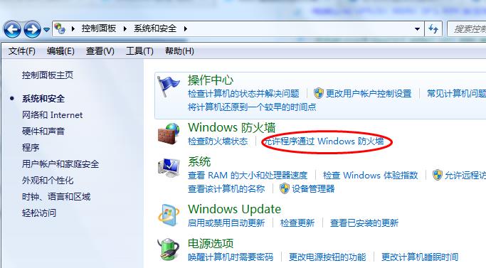 win7修改防火墻設(shè)置讓程序運(yùn)行的技巧