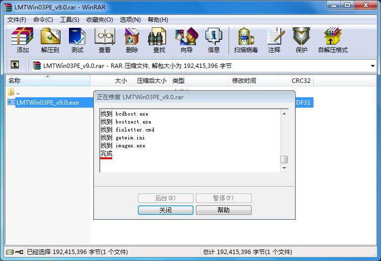 簡單修復(fù)被損壞的壓縮文件技巧