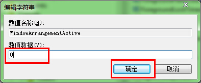 win7系統(tǒng)禁止窗口自動最大化辦法