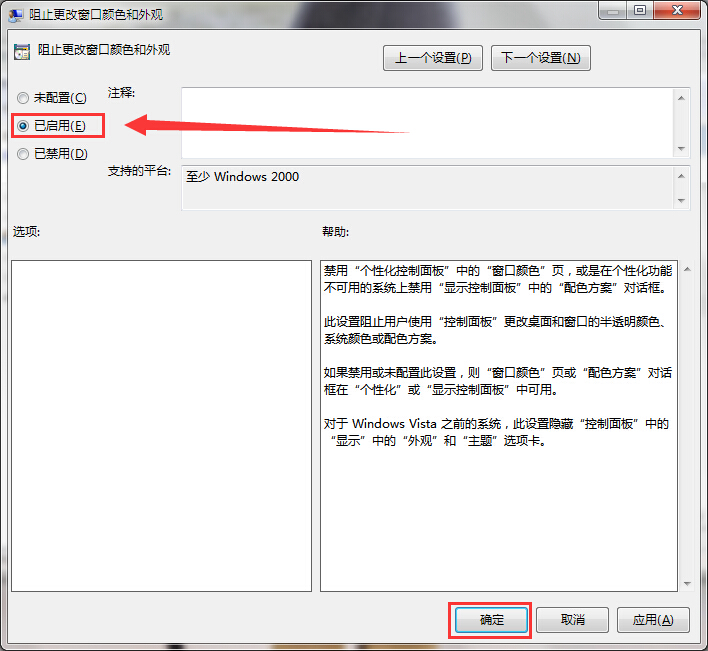 win7系統(tǒng)禁止更改窗口顏色的辦法