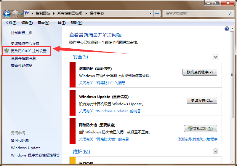 win7用戶賬戶控制無(wú)法點(diǎn)擊是怎么解決