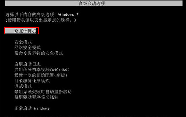 win7系統(tǒng)無法進入系統(tǒng)解決教程