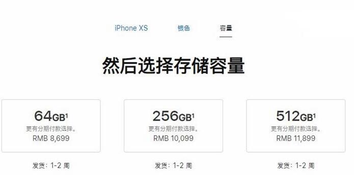 蘋(píng)果iPhone XS/XS Max發(fā)貨周期縮短：1-2周