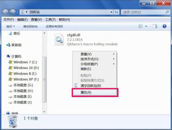 win7系統(tǒng)無(wú)法清理回收站處理方案