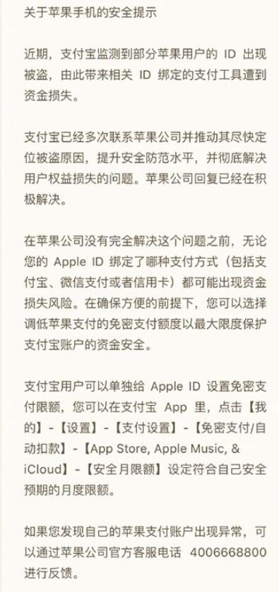支付寶檢測到部分蘋果用戶ID被盜，建議調低免密支付額度