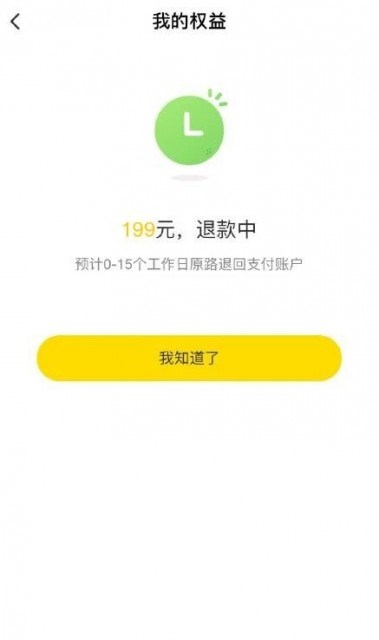 ofo被曝退押金周期延長(zhǎng)至15天，用戶官微喊還錢