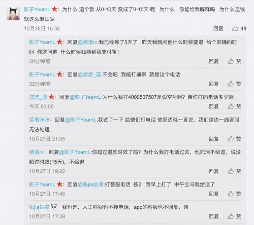 ofo被曝退押金周期延長(zhǎng)至15天，用戶官微喊還錢