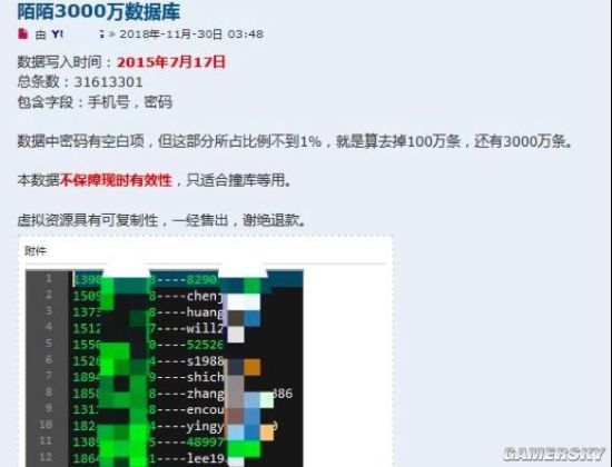 陌陌被曝3000萬用戶數(shù)據(jù)暗網(wǎng)出售，官方：匹配度極低