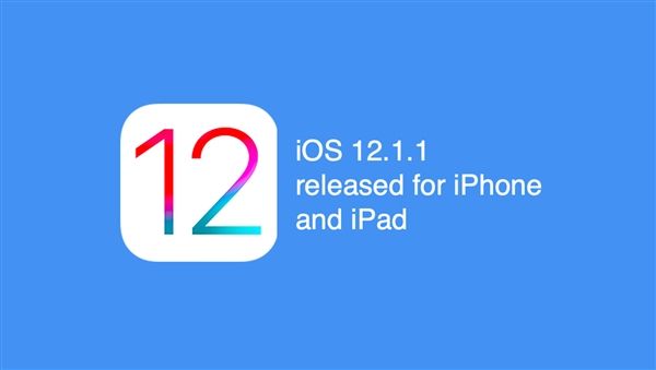 蘋(píng)果正式發(fā)布iOS 12.1.1更新：新功能不少！