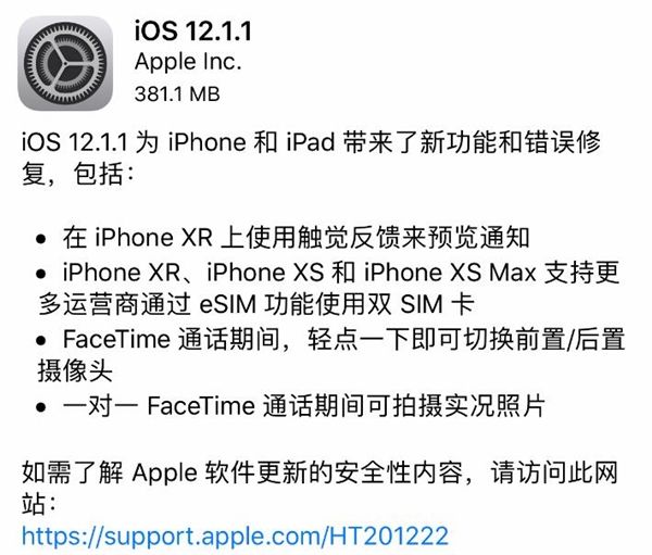 蘋(píng)果正式發(fā)布iOS 12.1.1更新：新功能不少！