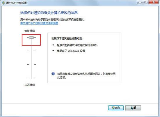 win7電腦如何關(guān)閉用戶(hù)賬戶(hù)設(shè)置控制