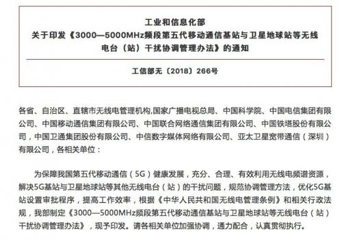 工信部表示將協(xié)調(diào)解決5G基站與其他無線電臺(tái)（站）干擾問題
