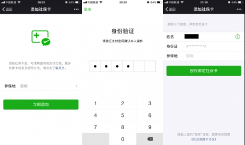 微信添加社保卡輕松購(gòu)藥，近4000家藥店支持微信醫(yī)保