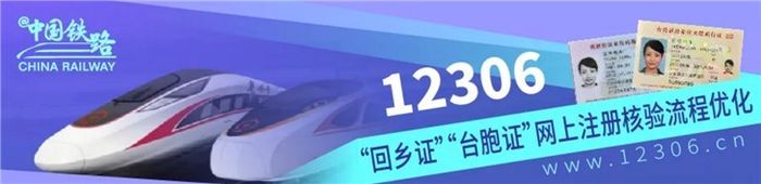 今日起，“回鄉(xiāng)證”“臺(tái)胞證”網(wǎng)上購票更方便！