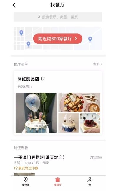 微信增新功能：“附近的餐廳”廣州內(nèi)測，將陸續(xù)開放