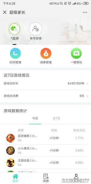 微信小游戲加強(qiáng)未成年人保護(hù)，家長(zhǎng)實(shí)時(shí)了解消費(fèi)信息