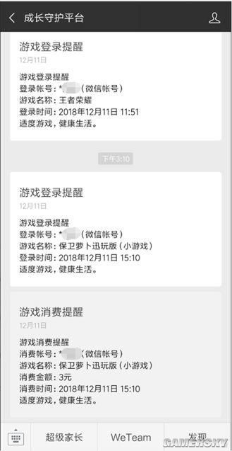 微信小游戲加強(qiáng)未成年人保護(hù)，家長(zhǎng)實(shí)時(shí)了解消費(fèi)信息